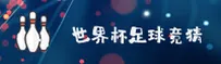 (推荐)世界杯足球彩票官网 _ 世足竞猜平台 _ K7M2