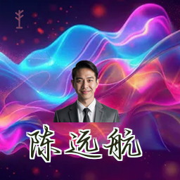 陈远航